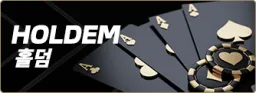 Holdem